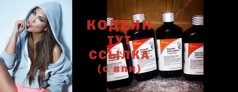 Кодеин Purple Drank  цена   Кулебаки 